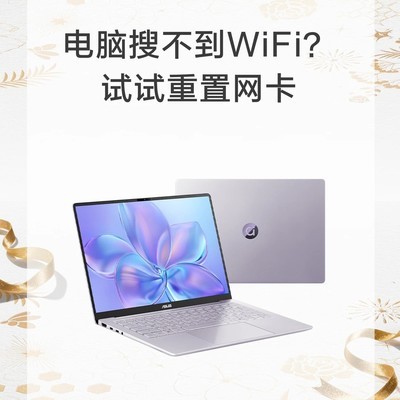WiFi列表消失快速修复