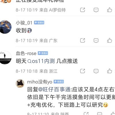 今天有机会推送内测版本吗？