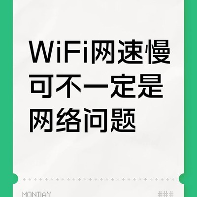 WiFi穿墙模式提速指南