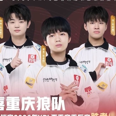 王者荣耀狼队三阶段回暖，隐患犹存