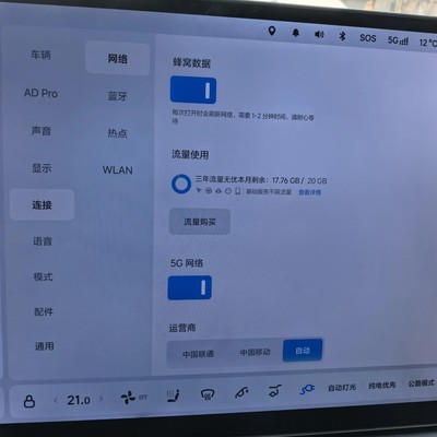 理想汽车热点共享功能
