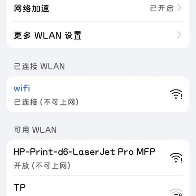 荣耀手机无法连接单位WiFi