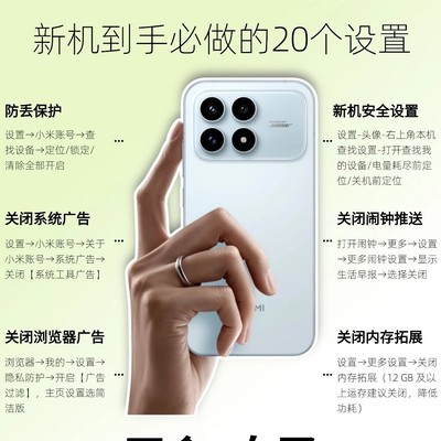 红米K90新机20项必设优化