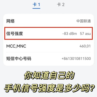 手机信号强度检测方法