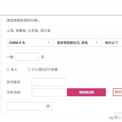 韩签预约验证码点击异常