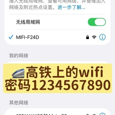 高铁WiFi连接指南