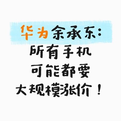手机行业迎来大规模涨价
