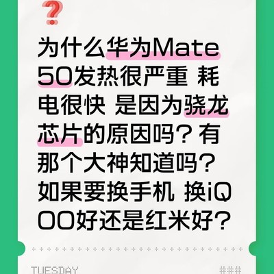 华为Mate50发热耗电问题