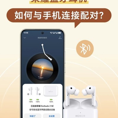 荣耀手机蓝牙配对指南