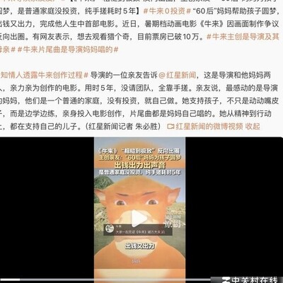 牛来为何能上映