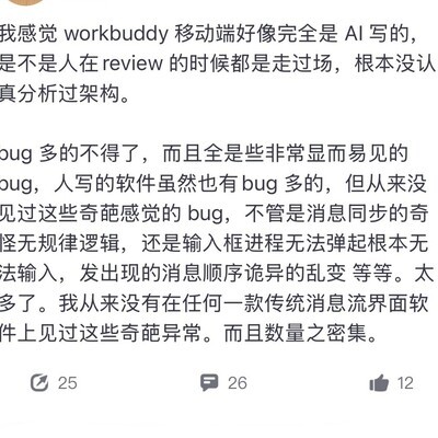 WorkBuddy争议，员工质疑AI生成内容