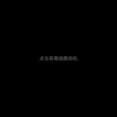 华为相机误触导致录制中断