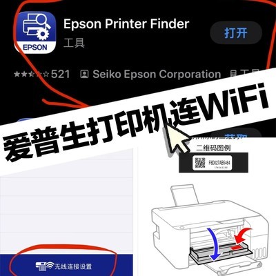 爱普生打印机无线重连教程