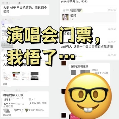 演唱会抢票实用技巧