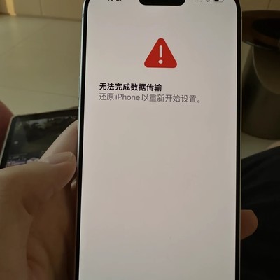 iPhone数据传输失败解决方法