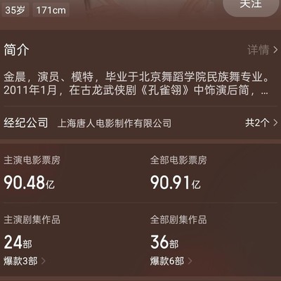 金晨电影票房破90亿，位列国内女演员第九