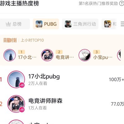 PUBG主播能否突稳三万？