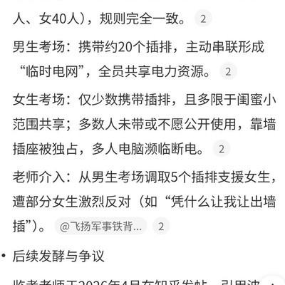 理科老师的意外社会学实验