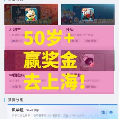 QQ游戏乐龄组线下决赛