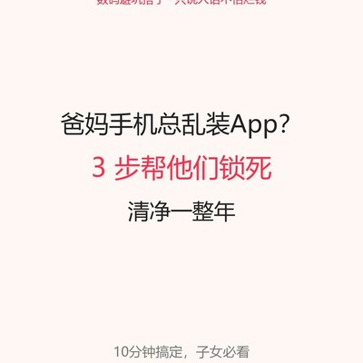 三步净化父母手机