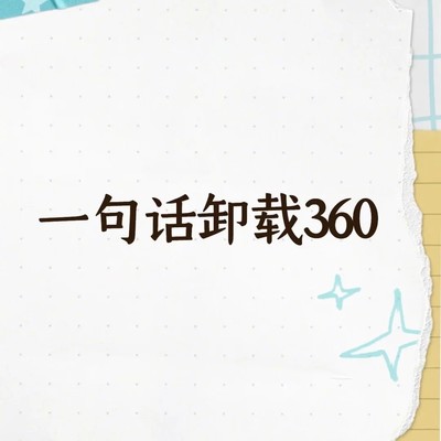 360清洁神器GPT5.6