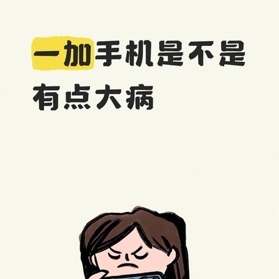 一加手机通知骚扰问题