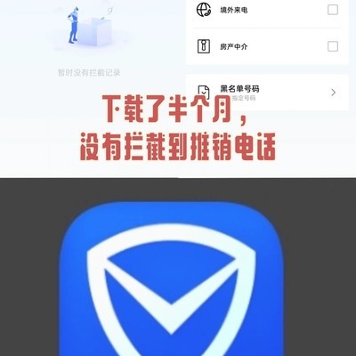 腾讯手机助手拦截失效