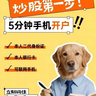 银河证券手机开户全流程