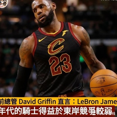 骑士队受益东部竞争积弱