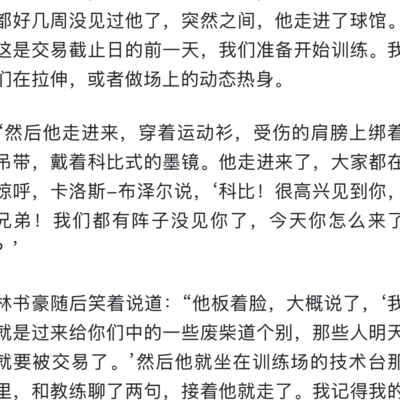 科比防守谁？为何被横扫