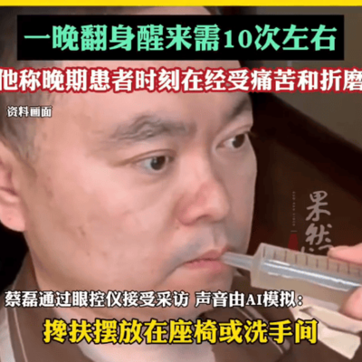 蔡磊病情恶化引关注