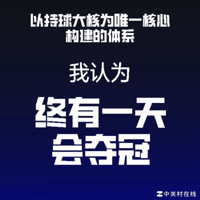 队友重要，篮球讨论