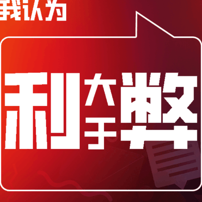 学校应自主管理参观事宜
