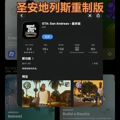圣安地列斯重制版与原版对比