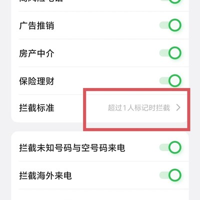 高效拦截骚扰电话技巧