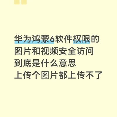 华为手机图库权限无法设置