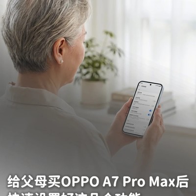 OPPO A7 Pro Max AI反诈功能