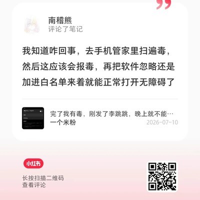 李跳跳被误报病毒的解决方法