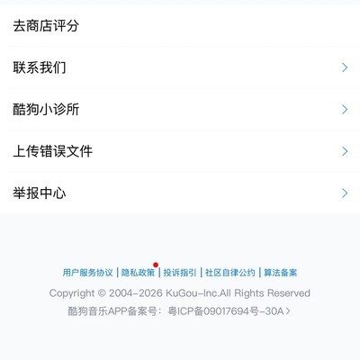 酷狗iOS版版本更新问题