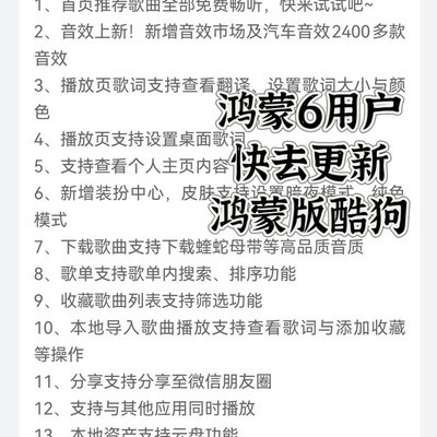 鸿蒙版酷狗音乐重磅升级