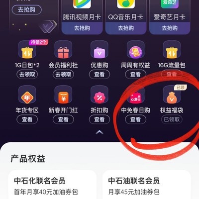 移动腾讯会员隐藏福利