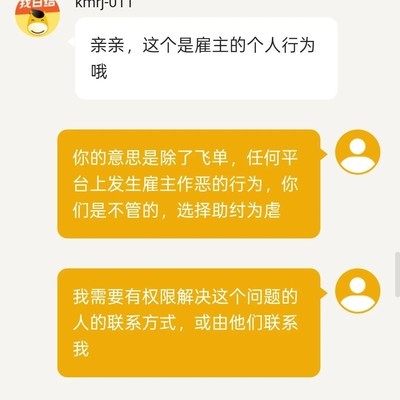 快马日结平台乱象曝光