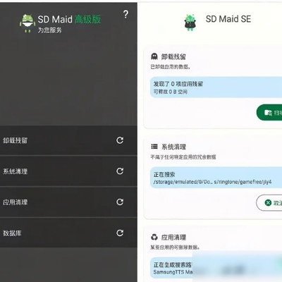 SD Maid SE，安卓清理神器