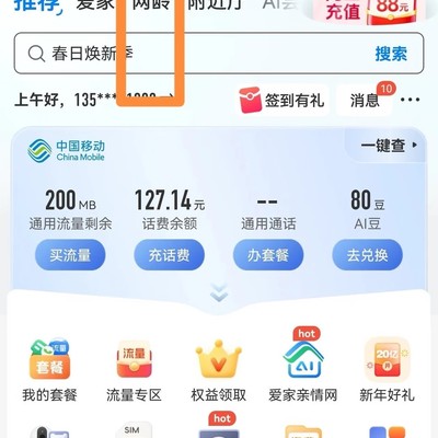 中国移动网龄福利全攻略
