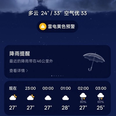 OPPO天气定位异常问题