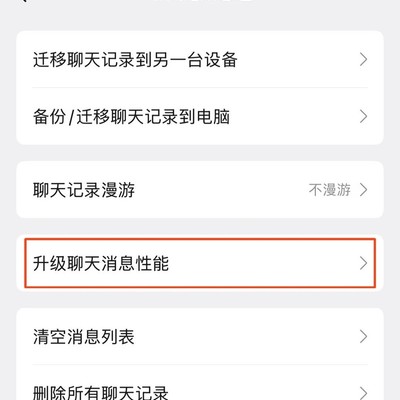 QQ升级聊天消息性能解析