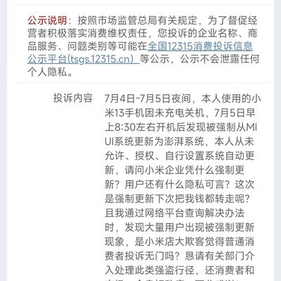 小米强制升级致手机故障