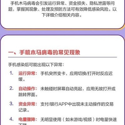 手机中木马病毒应急处理