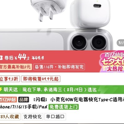 送女生充电头选45W合适吗？