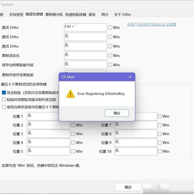 腾讯电脑管家擅自绑定热键